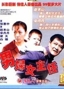男妇女主任在线观看,揭秘新时代农村女性的奋斗与成长  第2张