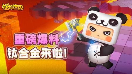 迷你世界爆料预告视频,神秘探险，奇幻冒险即将开启！  第1张