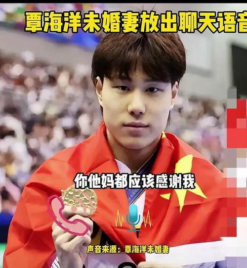 覃海洋女友爆料视频,视频曝光背后的真相  第1张